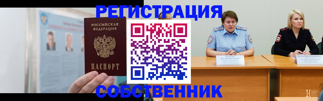 временная регистрация собственник в Богдановиче